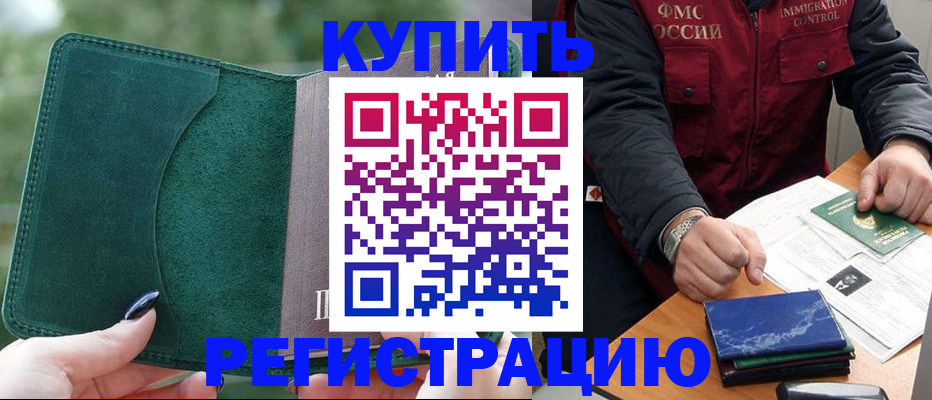 временная регистрация поиск в Солнечногорске