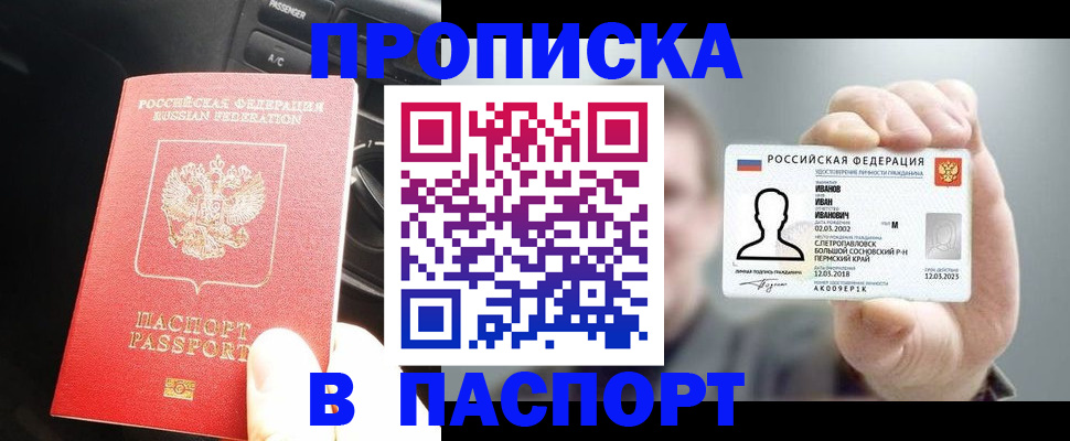 прописка законно в Солнечногорске