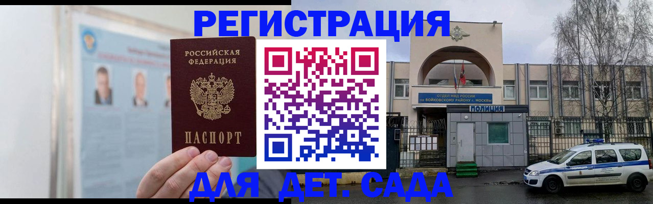 временная регистрация недорого в Солнечногорске